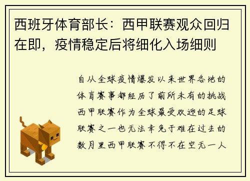 西班牙体育部长：西甲联赛观众回归在即，疫情稳定后将细化入场细则