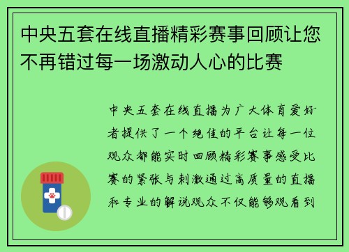 中央五套在线直播精彩赛事回顾让您不再错过每一场激动人心的比赛