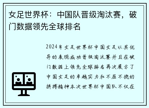 女足世界杯：中国队晋级淘汰赛，破门数据领先全球排名