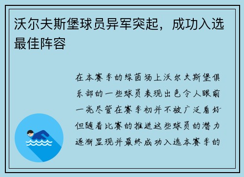沃尔夫斯堡球员异军突起，成功入选最佳阵容